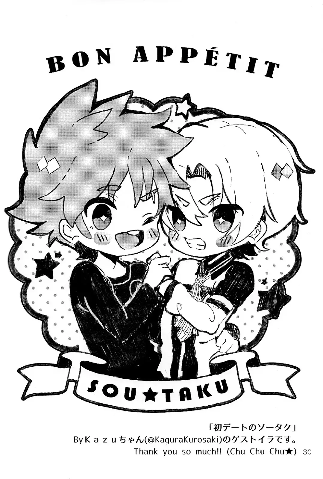 Koi ga Hajimaru Recipe