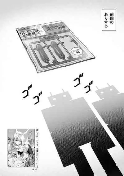 Styko, Juuden Sareru!