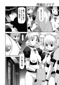 [Izawa Shinichi] Haitoku no Maria