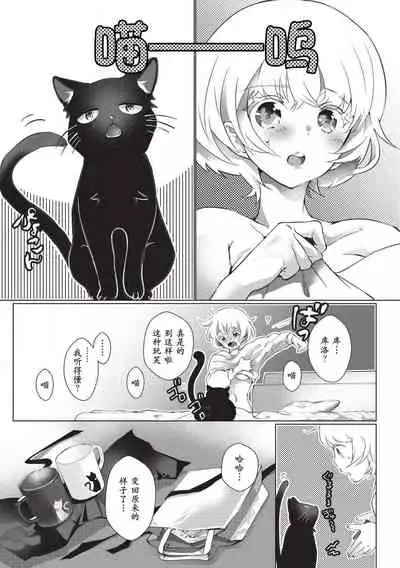 Kuroneko Kareshi〜Hatsujyouki Kemono no Zetsurinn H ni Gocyui！！～ | 黑猫男友～请注意发情期野兽带来的绝顶h！！～ Ch.1-5