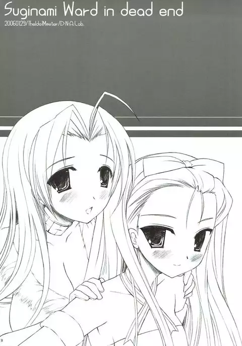 Yukidomari no Suginamiku