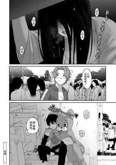 Itaiamai | 痛苦的甜蜜 Ch. 1-23