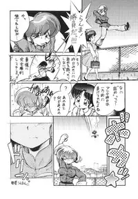 [... Mou Ii Desu. (Jinmu Hirohito)] namenjanee!! (Ranma 1/2)