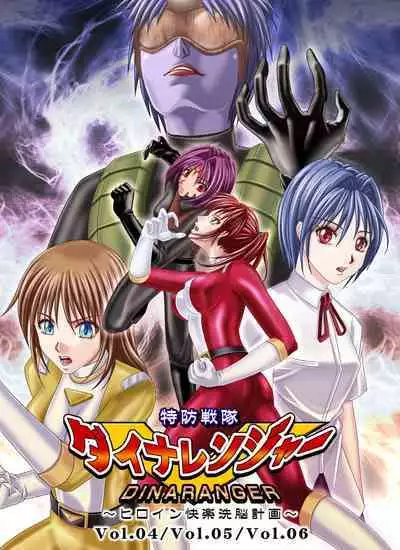 [MACXE'S (monmon)] Tokubousentai Dinaranger ~Heroine Kairaku Sennou Keikaku~ Vol. 04-06 [Chinese]