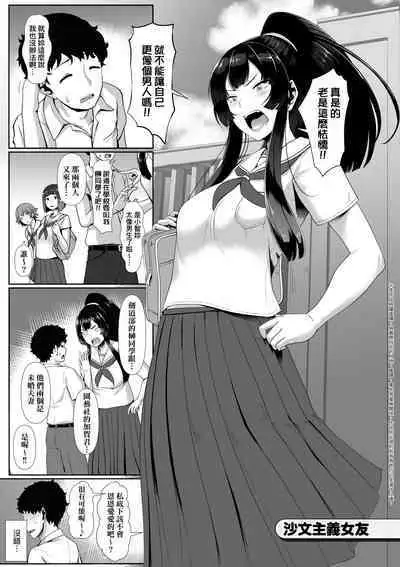 Tappuri Himegoto!| 滿溢而出絕肉胸器!