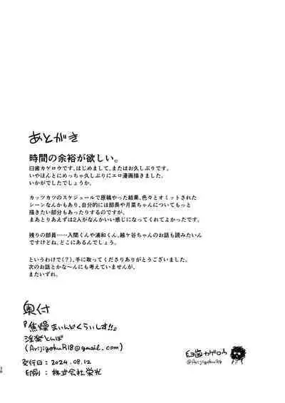 Shousou Mind Crisis!