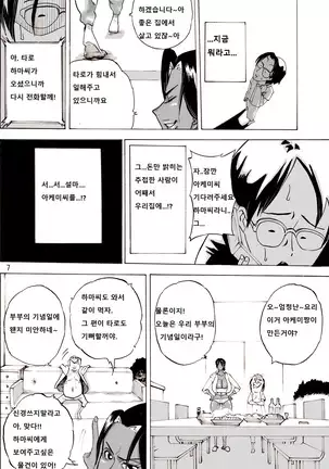 Zoku Yankee Zuma Akemi ~Otosare Muchi Muchi Zuma~