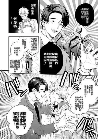 [Amarans (Various)] BOY x BOY IDOL COLLECTION! [Traditional Chinese] [Digital]