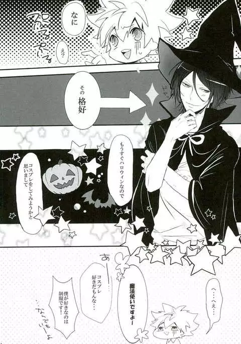 魔法使いにお願い!