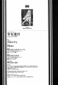 [Nakamura Mizumo] Shoujo Meikyuu