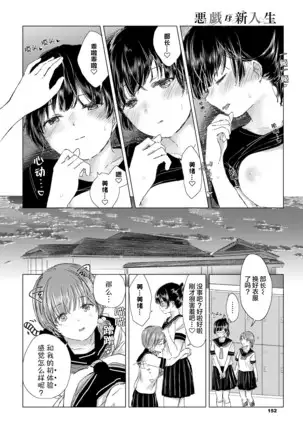 Itazurana Shin'nyuusei | 喜欢恶作剧的新生