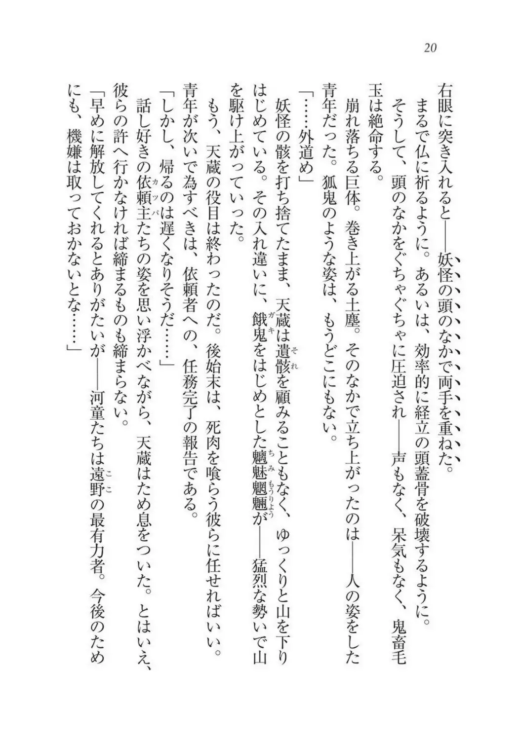 Sengoku Youko Kitan Mononoke Miko to Takeda no Shinobi