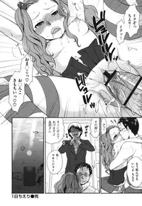 [Bareisho] Chinchin Kamokamo