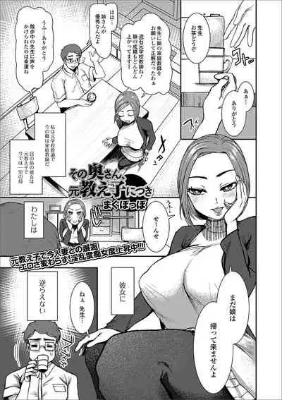 Web Haishin Gekkan Tonari no Kininaru Oku-san Vol. 031