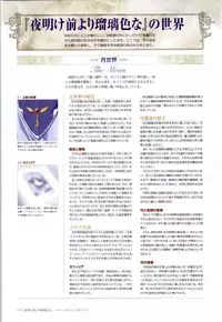 Yoake Mae Yori Ruri Iro Na ( Crescent Love ) Perfect Visual Book