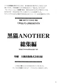[Crimson Comics (Carmine)] Kuroneko Another Soushuuhen (Black Cat) [Digital]