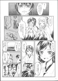 (C86) [Soramimi (Mytyl)] Hime Hajime! (Love Live!)