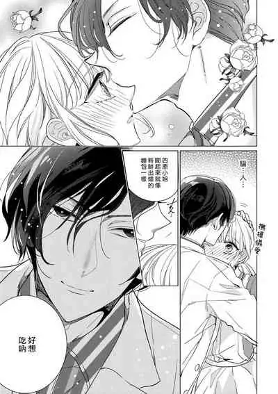 [Ibarame Hisa] Henai Love Drag | 偏爱爱情陷阱 [Chinese] [莉赛特汉化组]