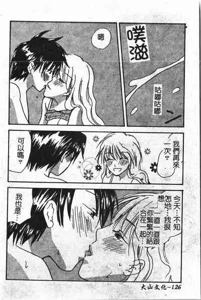 Abunai Koto Shite Mitai 2