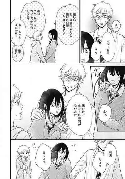 [Konatsu] Ichinose-kun wa Koufun Dekinai 1-14