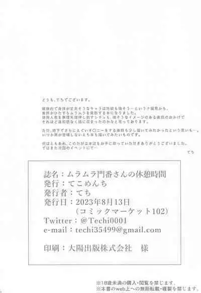 Muramura Monban-san no Kyuukei Jikan