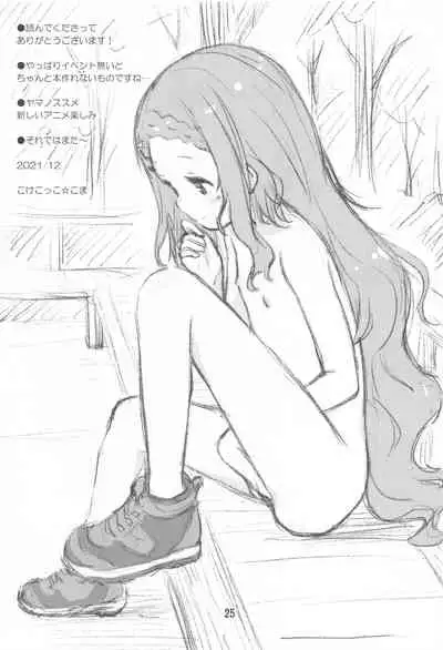 Kokona no Koko Desuyo~