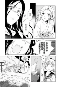 [peachpulsar (Mira)] Aiiro Ningyo [Chinese] [DEADLIAR] [Digital]