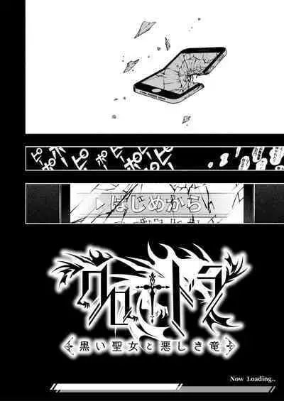 [ONIGASHIMA (Tanaka Onitaiji)] Otome Game "Kuro Dra -Kuroi Seijo to Ashiki Ryuu-" ni Isekai Tensei Shita kedo Murige, Tsunda.