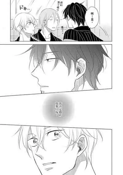 Iyaya Iyaya mo Suki no Uchi? | 讨厌也是喜欢的一种?