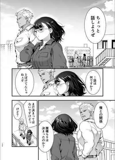 性欲を持て余す地味でネクラな私がガテン系上司に喰べられる3日間