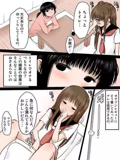 [mimamoriencyo] Biyaku o Tsukatte Onnanoko Doushi de Kimochiyoku Naru Ohanashi