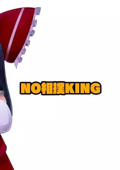 [NO相撲KING (吸斬) 生えた (Touhou Project) [Digital]