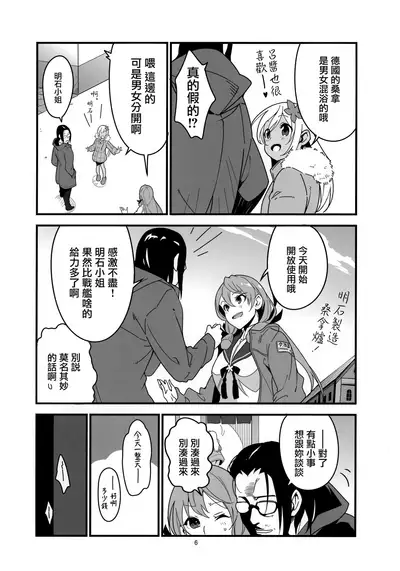 Ro-chan no Sauna de Daisakusen