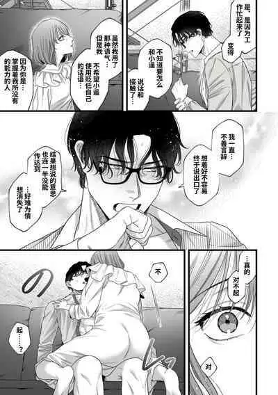 Hajimete no Gekokujou | 第一次的下克上——软萌妻子与精英丈夫