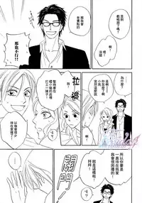 [Natsume Isaku] Sugar Code 1~3 [Chinese]