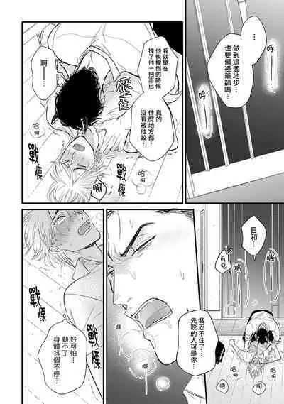 Tabetemo Oishiku Arimasen 2 | 尝起来一点都不好吃 2 Ch. 6-23 番外+加笔+A店特典