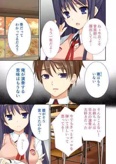 性春カルテット ~ねぇ、私じゃダメかな?~ モザイクコミック総集編