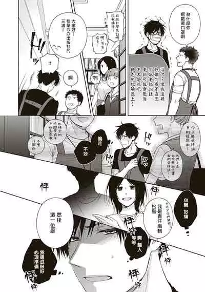BL Mangaka-kun, Ecchi na xx o Suru | BL漫画家,要做色色的×× Ch. 1