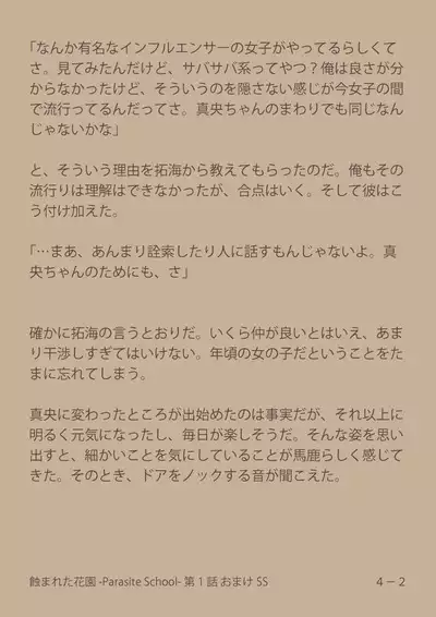 [Suiren (Mizūmi Tsukishinna) Mushibamareta Hanazono -Parasite School- Ch. 1