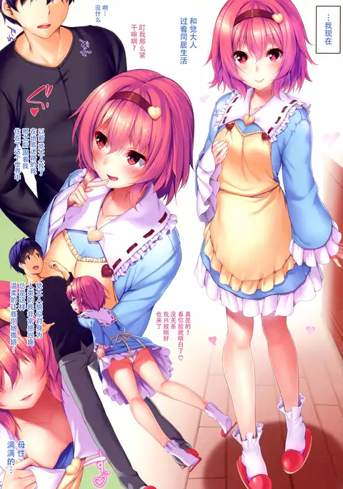 Satori-sama ni Amaete Daite