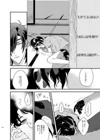 [うしろすがたはすずき (のじたる)] もっとやさしくすきにして (Touken Ranbu) [Digital]