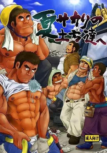 Natsu Sakari no dokata-tachi he by Ochita Taiji