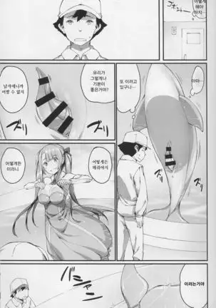 Ajin Shoujo-tan Vol. 6