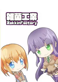 [Zakkin Kougyou (Zakkin)] Akogare no Senpai to... ~Futanari Hen~ [Chinese] [新桥月白日语社] [Digital]