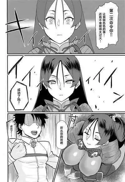 Minamoto no Raikon ni Kasanete Reiju o Tsukatte Mita Kekka