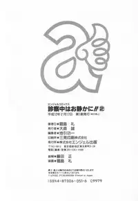 [Nekojima Lei] Shinsatsu-chuu wa Oshizuka ni!! 2