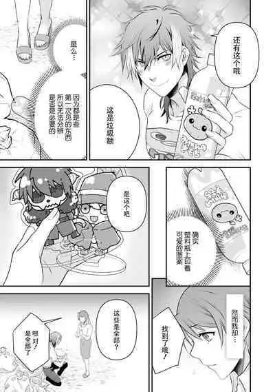 LasBoss ga Tensei shite kita node DT Moraimashita | 最终BOSS转生而来,因此拿下了他的童贞 1-5