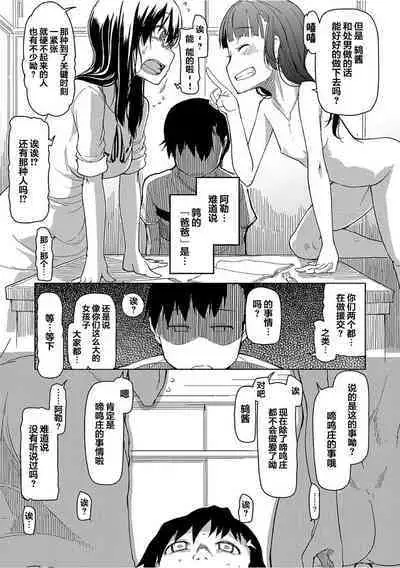 Kizumono Otome Ch. 2