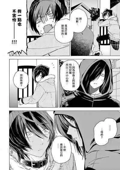 [Shikimi Bibi] Fukujuu to Amagami | 服从与轻咬2 06-08 [Chinese] [冒险者公会] [Digital]