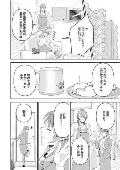 LasBoss ga Tensei shite kita node DT Moraimashita | 最终BOSS转生而来,因此拿下了他的童贞 1-6